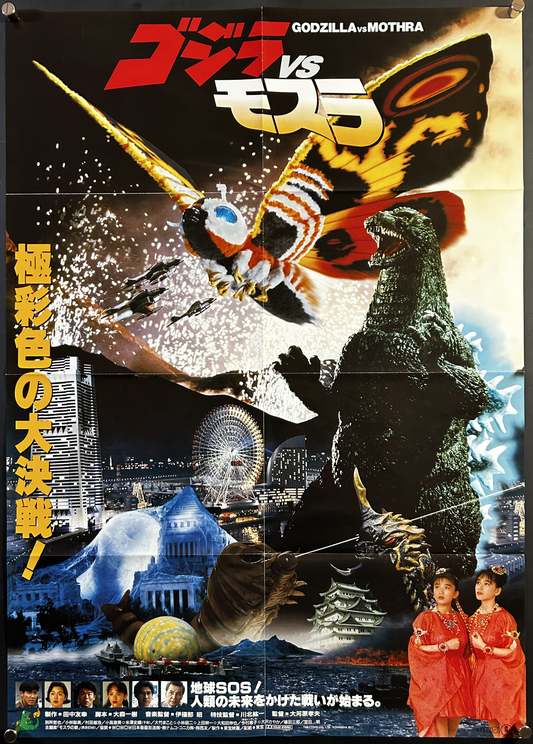 Godzilla Vs Mothra Original Japanese B2 Poster 1992