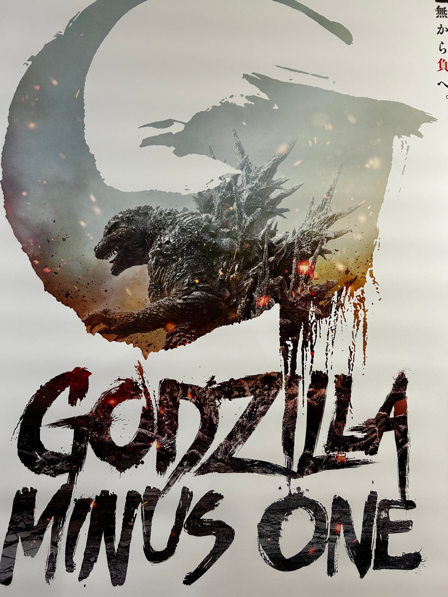 Godzilla Minus One Original One Sheet Poster 2023
