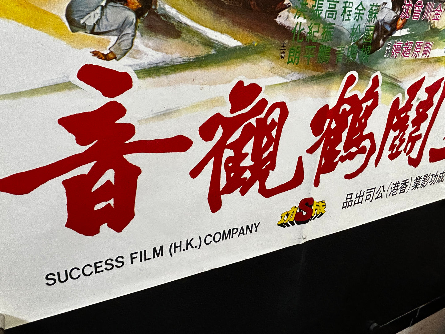 Cranefighter Original Hong Kong Poster 1979