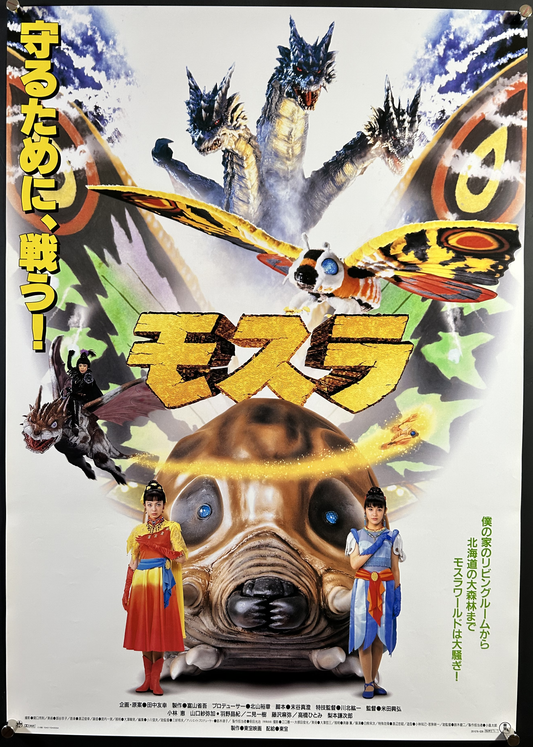 Mothra Original Japanese B2 Poster 1996