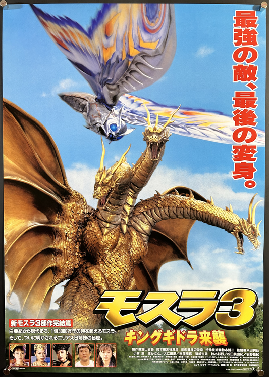 Rebirth Of Mothra 3 Original Japanese B2 Poster 1998