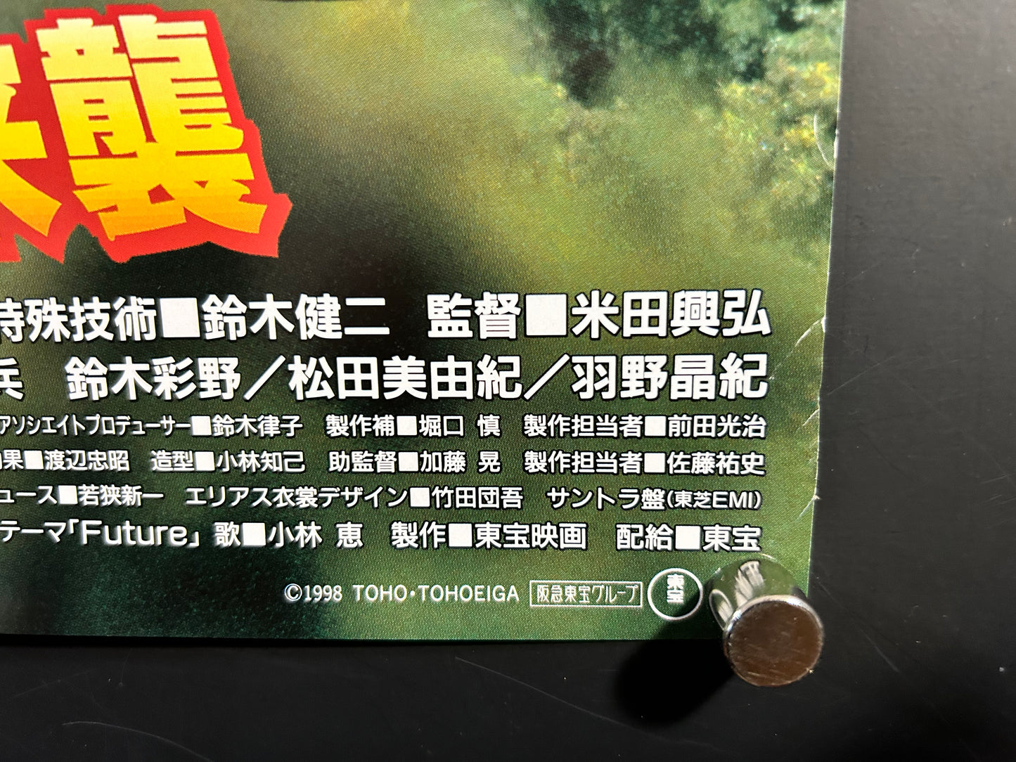 Mothra Original Japanese B2 Poster 1996