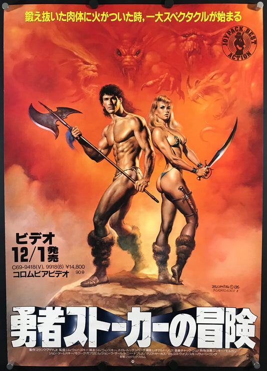 Deathstalker II Original Japanese B2 Video Poster 1987