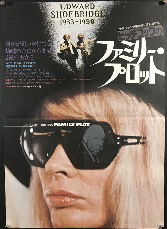 Family Plot Original Japanese B2 Poster 1982