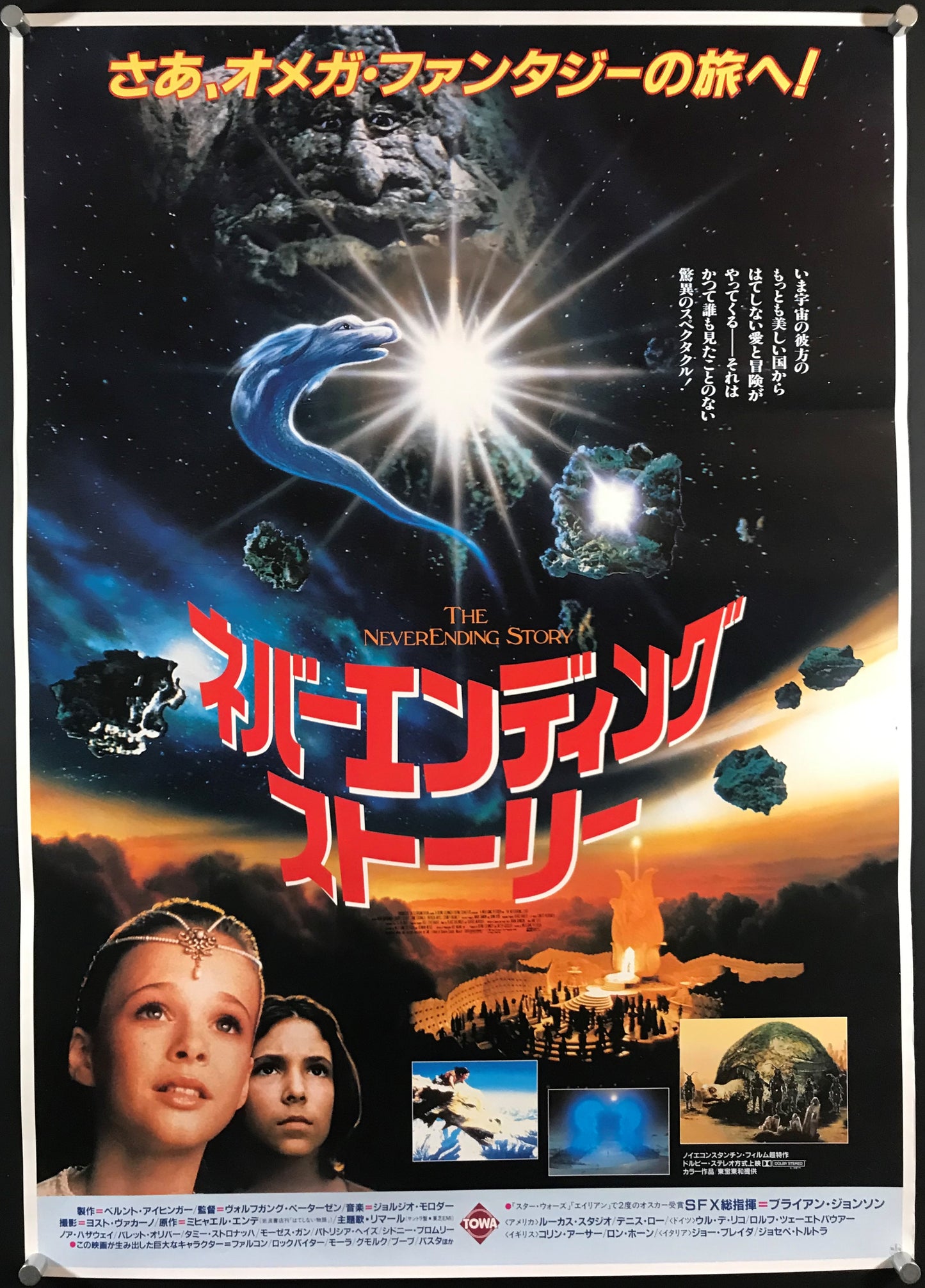 Neverending Story Original "Black" Style Japanese B2 Poster 1984